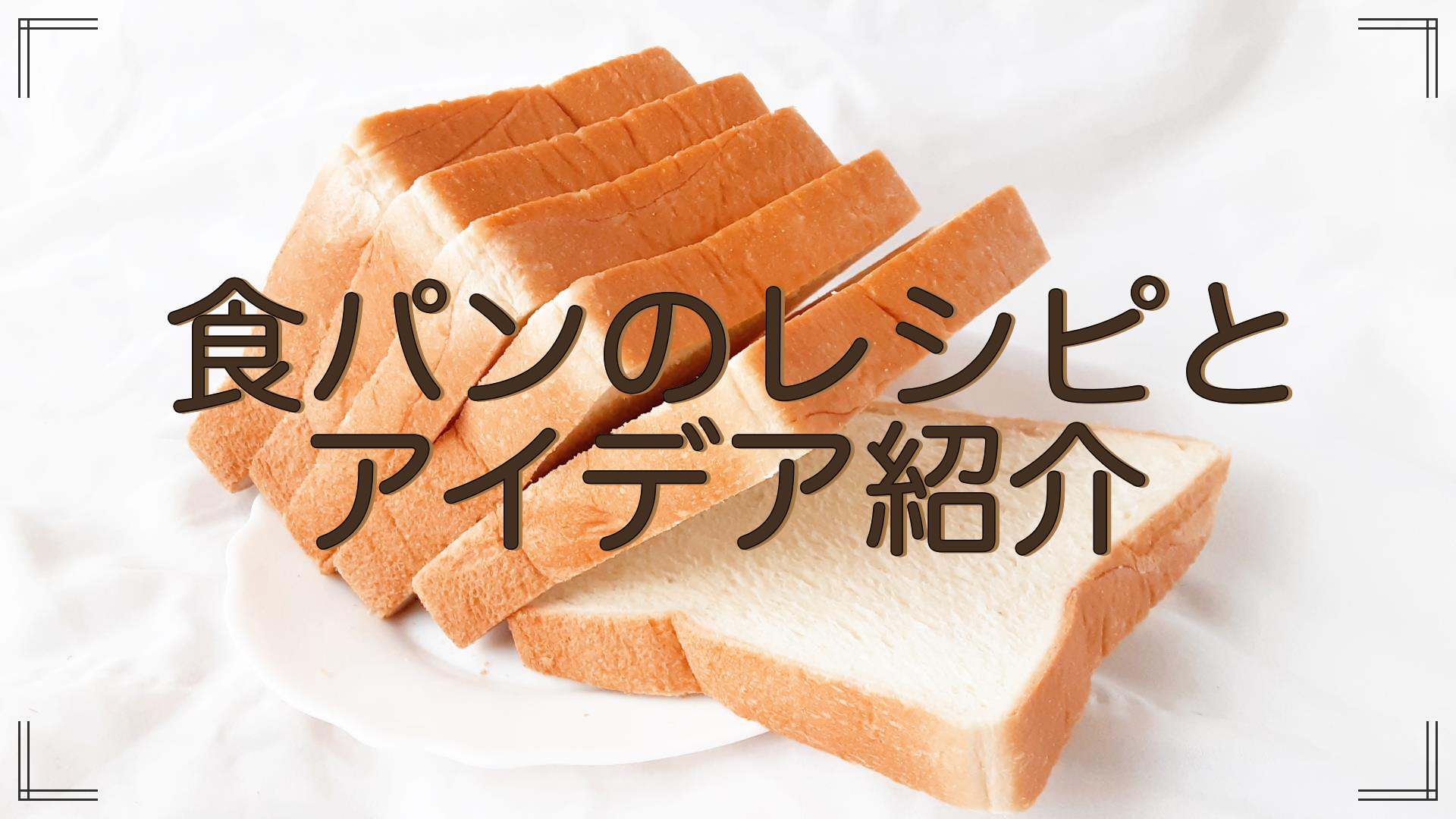 おうちカフェで楽しむパン作りの疑問を解決｜レシピとアイデア紹介